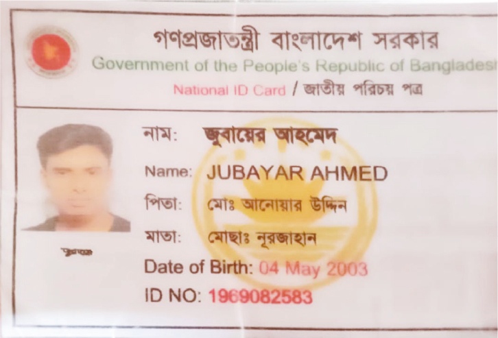 Image of মো: জুবায়ের আহমেদ 